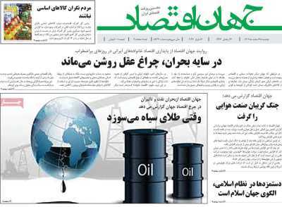 مروری بر سرتیتر روزنامه‌های کشور و مهم‌ترین تیترهای اقتصادی؛ امروز ۲۵ اسفند ۱۴۰۴