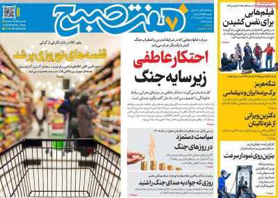 مروری بر سرتیتر روزنامه‌های کشور و مهم‌ترین تیترهای اقتصادی؛ امروز ۲۵ اسفند ۱۴۰۴