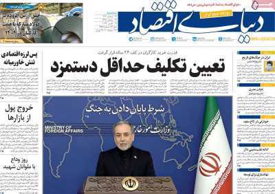 مروری بر سرتیتر روزنامه‌های کشور و مهم‌ترین تیترهای اقتصادی؛ امروز ۲۶ اسفند ۱۴۰۴