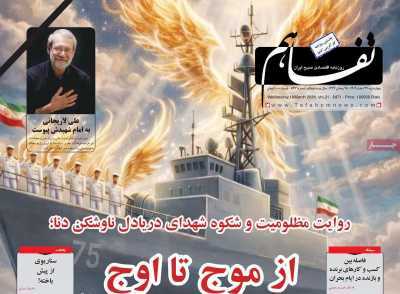 مروری بر سرتیتر روزنامه‌های کشور و مهم‌ترین تیترهای اقتصادی؛ امروز ۲۷ اسفند ۱۴۰۴