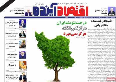 مروری بر سرتیتر روزنامه‌های کشور و مهم‌ترین تیترهای اقتصادی؛ امروز ۲۷ اسفند ۱۴۰۴