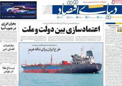 مروری بر سرتیتر روزنامه‌های کشور و مهم‌ترین تیترهای اقتصادی؛ امروز ۲۷ اسفند ۱۴۰۴