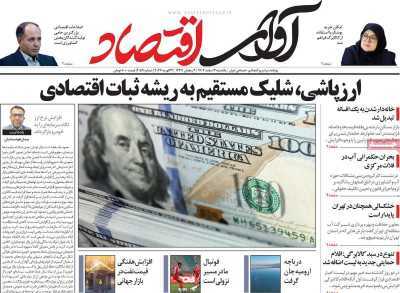 مروری بر سرتیتر روزنامه‌های کشور و مهم‌ترین تیترهای اقتصادی؛ امروز ۳ اسفند ۱۴۰۴