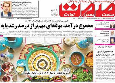 مروری بر سرتیتر روزنامه‌های کشور و مهم‌ترین تیترهای اقتصادی؛ امروز ۳ اسفند ۱۴۰۴