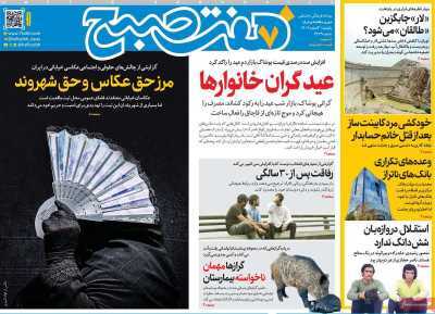 مروری بر سرتیتر روزنامه‌های کشور و مهم‌ترین تیترهای اقتصادی؛ امروز ۳ اسفند ۱۴۰۴