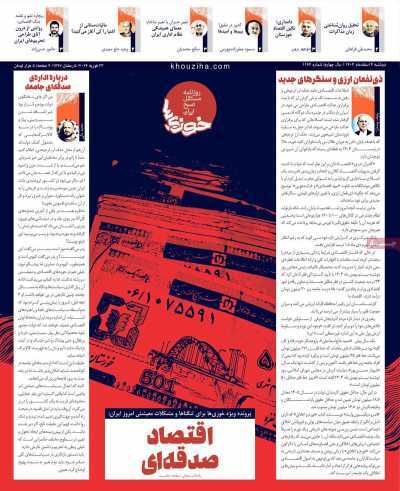 مروری بر سرتیتر روزنامه‌های کشور و مهم‌ترین تیترهای اقتصادی؛ امروز ۴ اسفند ۱۴۰۴