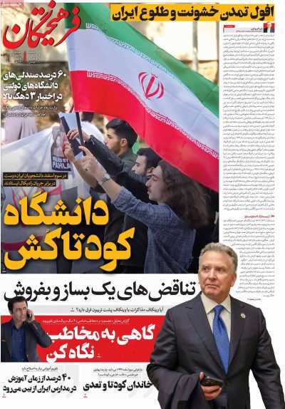 مروری بر سرتیتر روزنامه‌های کشور و مهم‌ترین تیترهای اقتصادی؛ امروز ۴ اسفند ۱۴۰۴