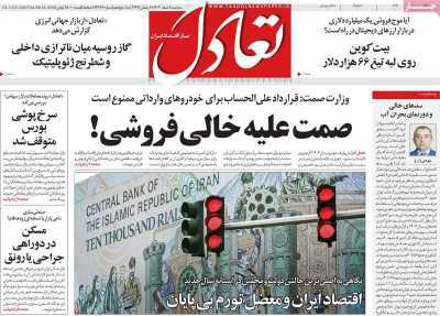 مروری بر سرتیتر روزنامه‌های کشور و مهم‌ترین تیترهای اقتصادی؛ امروز ۵ اسفند ۱۴۰۴