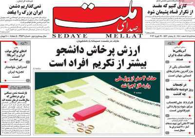 مروری بر سرتیتر روزنامه‌های کشور و مهم‌ترین تیترهای اقتصادی؛ امروز ۵ اسفند ۱۴۰۴