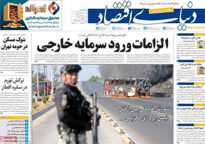 مروری بر سرتیتر روزنامه‌های کشور و مهم‌ترین تیترهای اقتصادی؛ امروز ۵ اسفند ۱۴۰۴