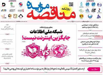 روری بر سرتیتر روزنامه‌های کشور و مهم‌ترین تیترهای اقتصادی؛ امروز ۶ اسفند ۱۴۰۴