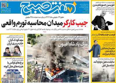 روری بر سرتیتر روزنامه‌های کشور و مهم‌ترین تیترهای اقتصادی؛ امروز ۶ اسفند ۱۴۰۴