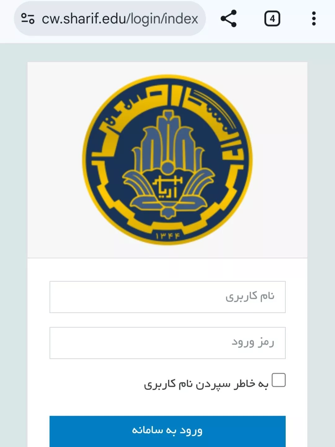 هم لوگوی شریف به آریامهر