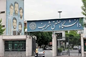 هم لوگوی شریف به آریامهر