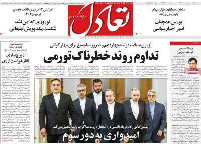 مروری بر سرتیتر روزنامه‌های کشور و مهم‌ترین تیترهای اقتصادی؛ امروز ۷ اسفند ۱۴۰۴