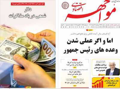 مروری بر سرتیتر روزنامه‌های کشور و مهم‌ترین تیترهای اقتصادی؛ امروز ۷ اسفند ۱۴۰۴