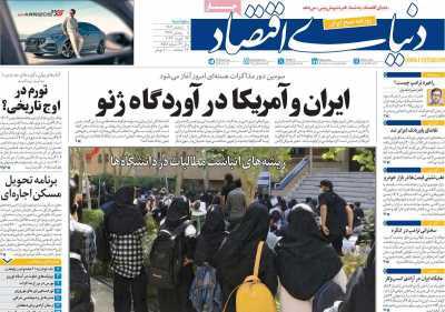 مروری بر سرتیتر روزنامه‌های کشور و مهم‌ترین تیترهای اقتصادی؛ امروز ۷ اسفند ۱۴۰۴