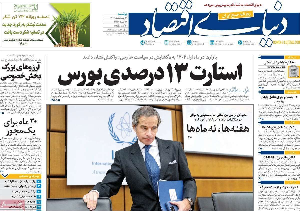 مروری بر سرتیتر روزنامه‌های کشور و مهم‌ترین تیترهای اقتصادی؛ امروز اول اردیبهشت ۱۴۰۴