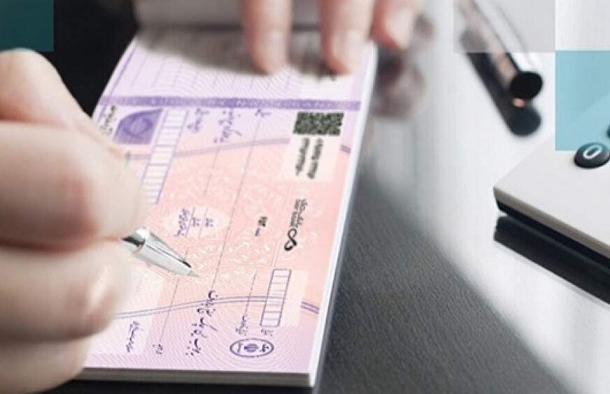 قبل از دریافت چک این کار را انجام دهید