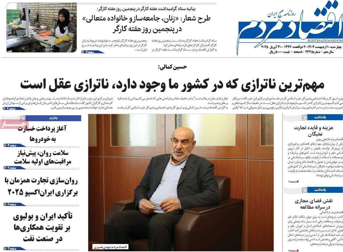 مروری بر سرتیتر روزنامه‌های کشور و مهم‌ترین تیترهای اقتصادی؛ امروز ۱۰ اردیبهشت ۱۴۰۴