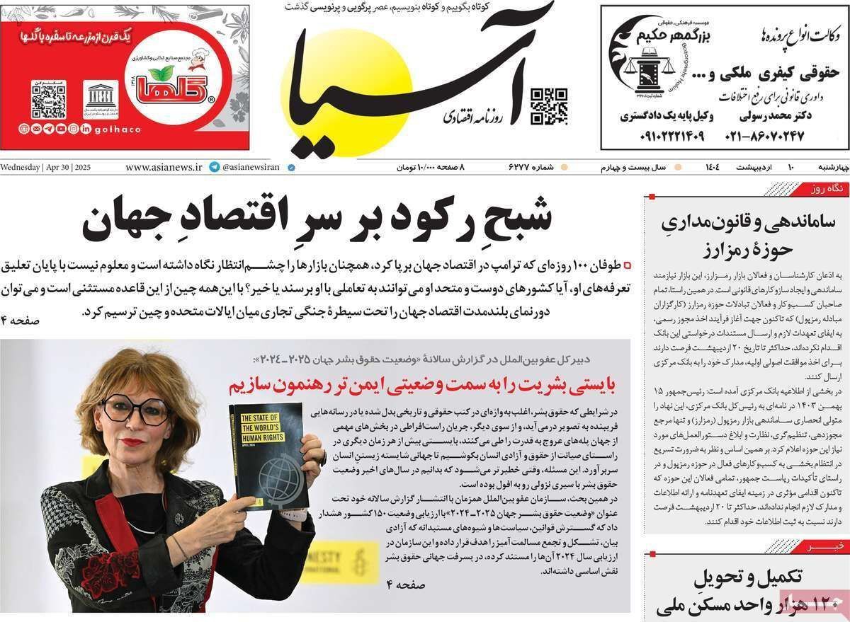 مروری بر سرتیتر روزنامه‌های کشور و مهم‌ترین تیترهای اقتصادی؛ امروز ۱۰ اردیبهشت ۱۴۰۴