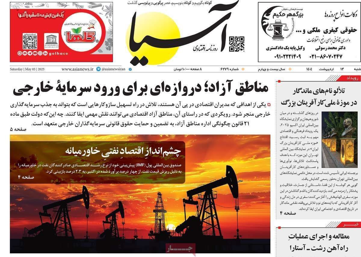 مروری بر سرتیتر روزنامه‌های کشور و مهم‌ترین تیترهای اقتصادی؛ امروز ۱۳ اردیبهشت ۱۴۰۴