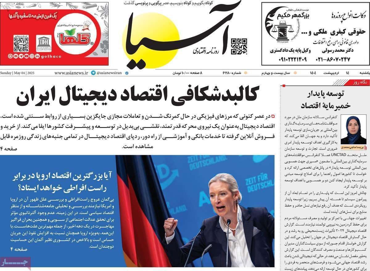 مروری بر سرتیتر روزنامه‌های کشور و مهم‌ترین تیترهای اقتصادی؛ امروز ۱۴ اردیبهشت ۱۴۰۴