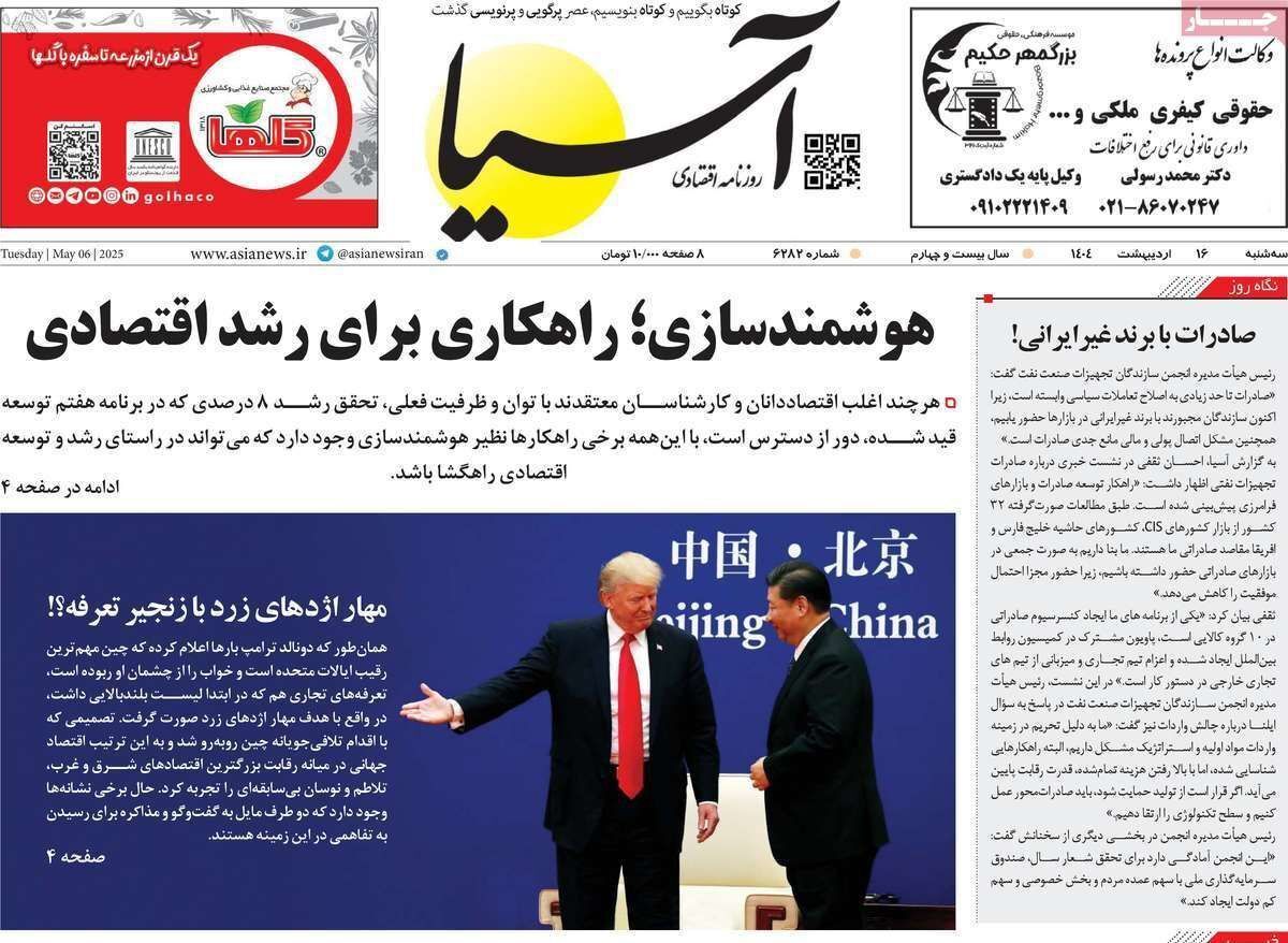مروری بر سرتیتر روزنامه‌های کشور و مهم‌ترین تیترهای اقتصادی؛ امروز ۱۶ اردیبهشت ۱۴۰۴