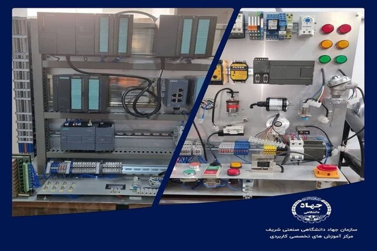 تجهیز کارگاه اتوماسیون صنعتی جهاددانشگاهی صنعتی شریف