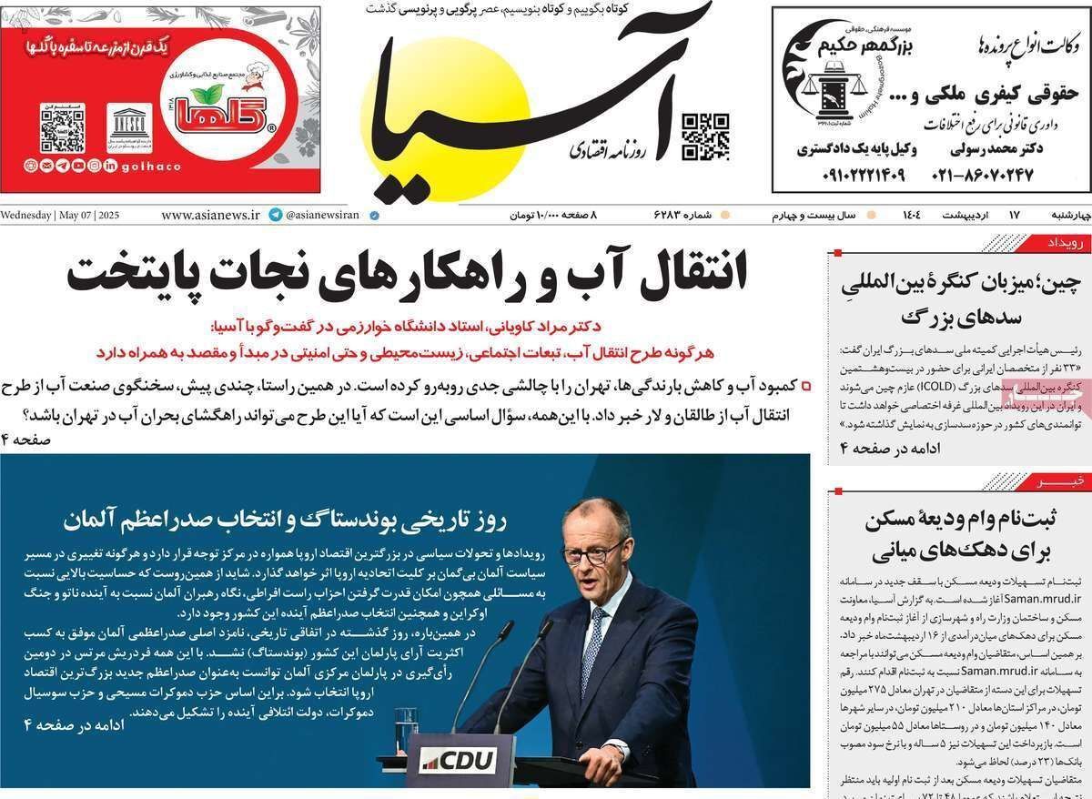 مروری بر سرتیتر روزنامه‌های کشور و مهم‌ترین تیترهای اقتصادی؛ امروز ۱۷ اردیبهشت ۱۴۰۴