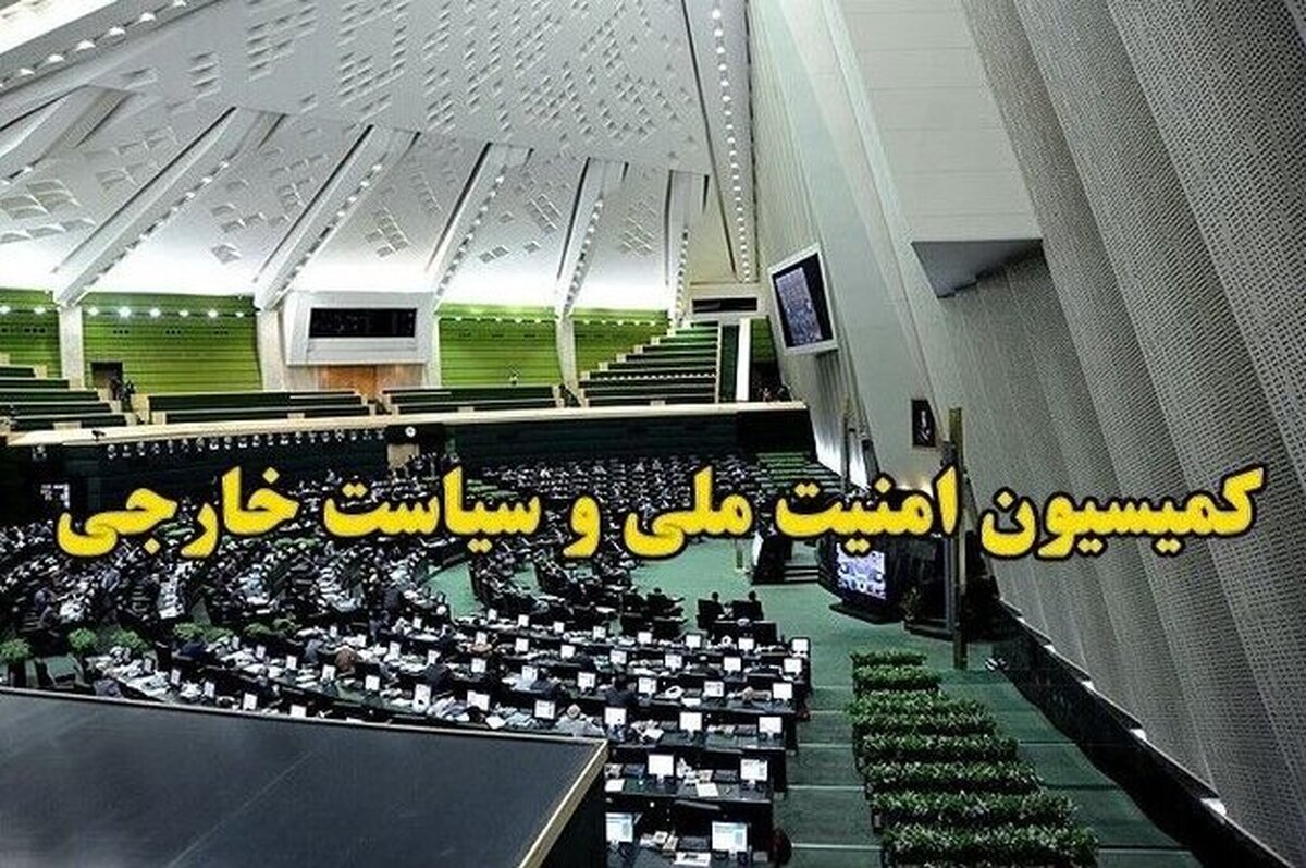 بررسی طرحی در کمیسیون امنیت ملی برای تقویت اختیارات سازمان بسیج سازندگی