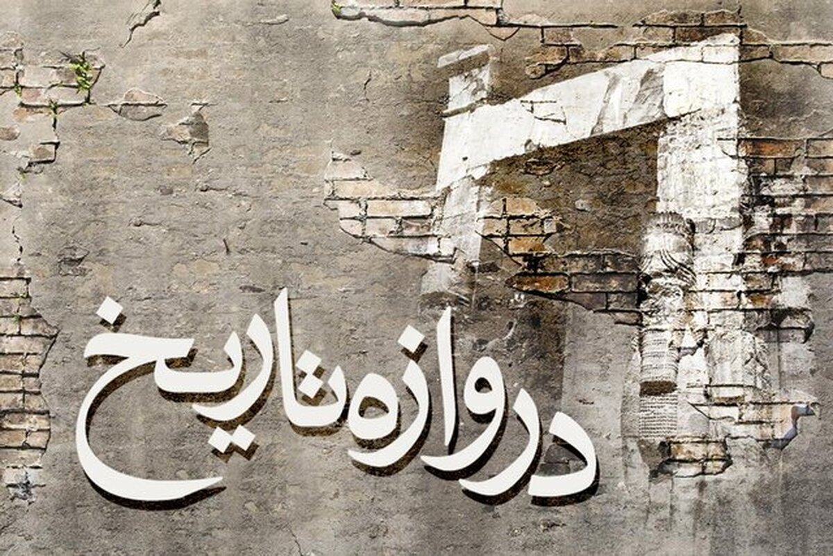 عبور از دوازه تاریخ با تاسیس سپاه پاسداران