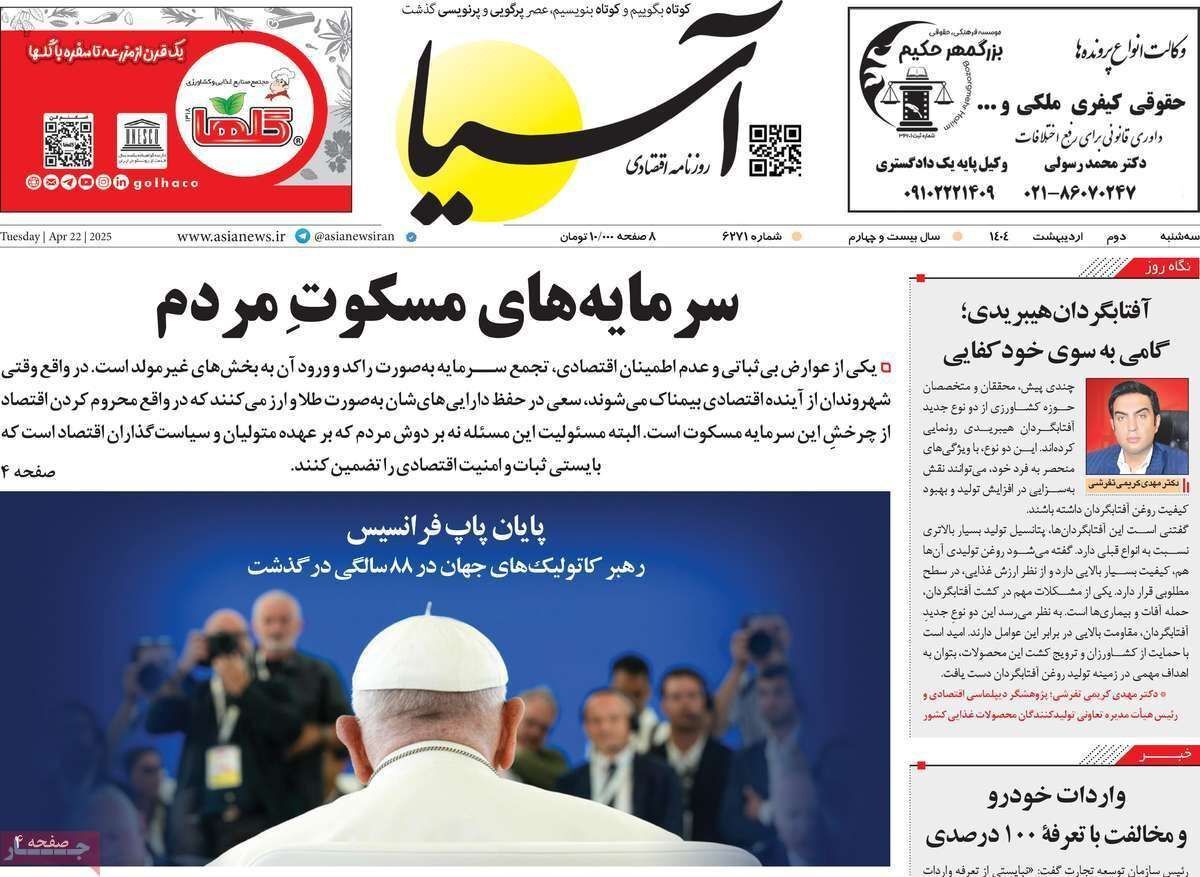 مروری بر سرتیتر روزنامه‌های کشور و مهم‌ترین تیترهای اقتصادی؛ امروز ۲ اردیبهشت ۱۴۰۴