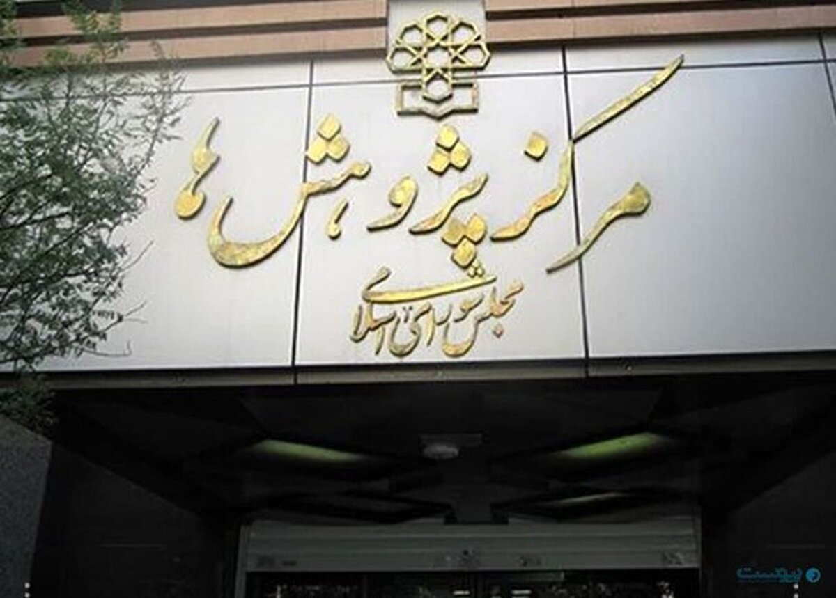 پیشنهاد مرکز پژوهش‌ها و تصویب تسری فوق‌العاده خاص به دستگاه‌های اجرایی در مجلس