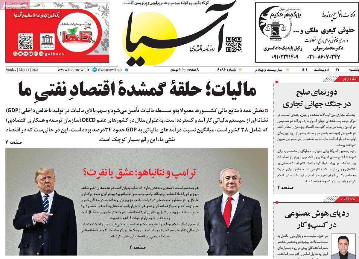 مروری بر سرتیتر روزنامه‌های کشور و مهم‌ترین تیترهای اقتصادی؛ امروز ۲۱ اردیبهشت ۱۴۰۴
