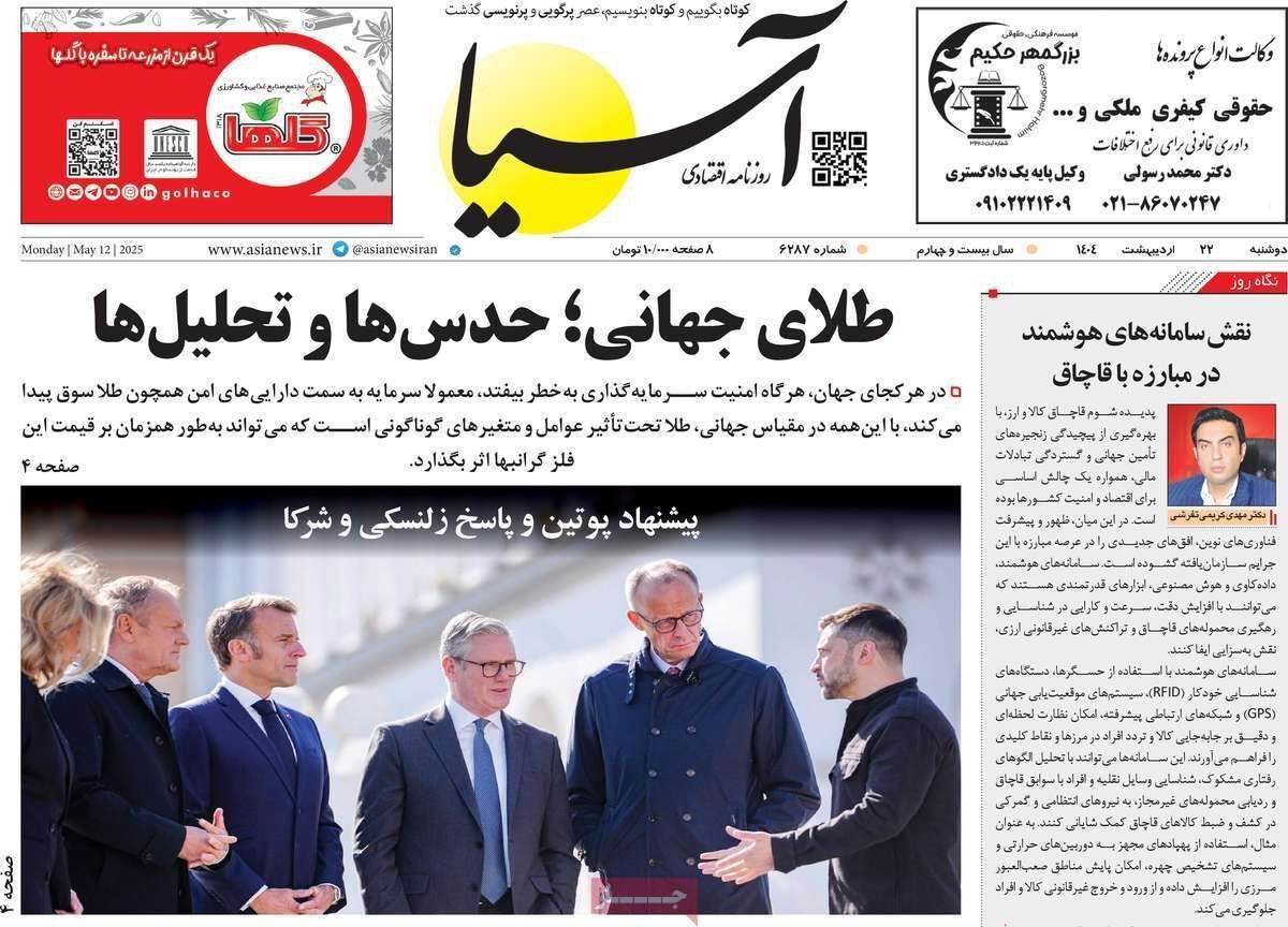 مروری بر سرتیتر روزنامه‌های کشور و مهم‌ترین تیترهای اقتصادی؛ امروز ۲۲ اردیبهشت ۱۴۰۴