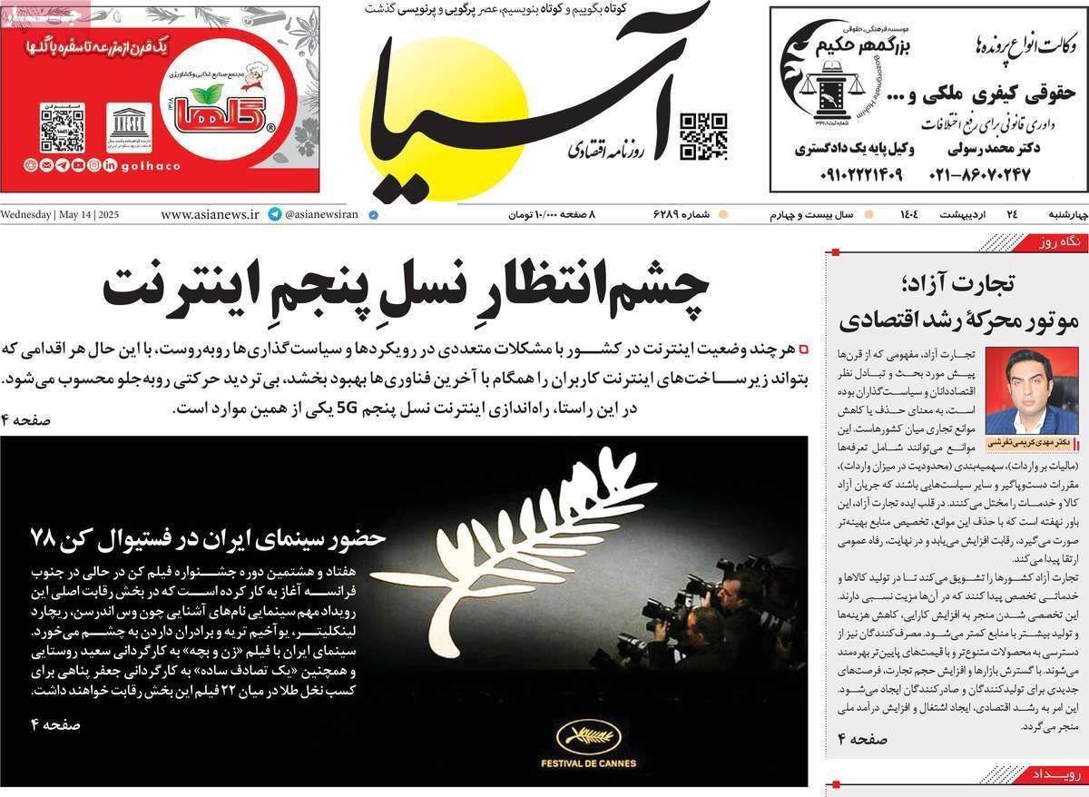 مروری بر سرتیتر روزنامه‌های کشور و مهم‌ترین تیترهای اقتصادی؛ امروز ۲۴ اردیبهشت ۱۴۰۴