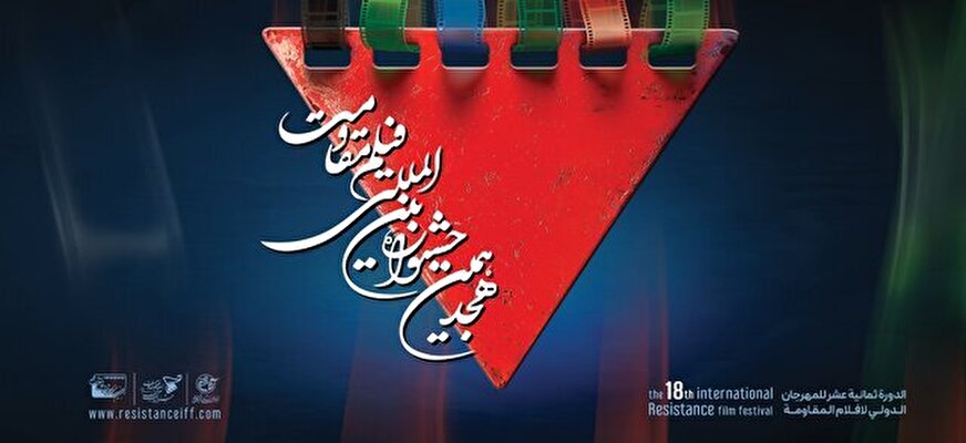اعلام روزانه برنامه‌های جشنواره فیلم مقاومت!