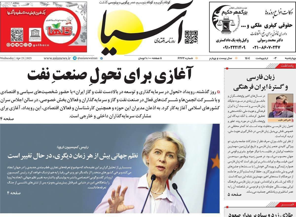 مروری بر سرتیتر روزنامه‌های کشور و مهم‌ترین تیترهای اقتصادی؛ امروز ۳ اردیبهشت ۱۴۰۴