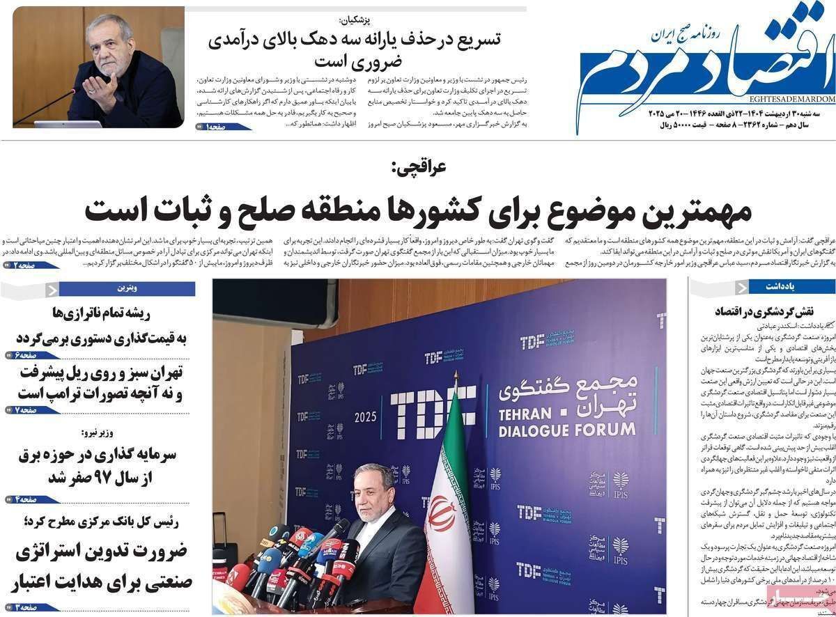 مروری بر سرتیتر روزنامه‌های کشور و مهم‌ترین تیترهای اقتصادی؛ امروز ۳۰ اردیبهشت ۱۴۰۴