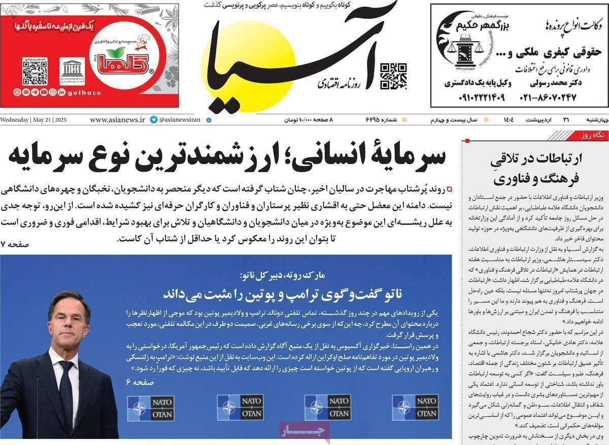 مروری بر سرتیتر روزنامه‌های کشور و مهم‌ترین تیترهای اقتصادی؛ امروز ۳۱ اردیبهشت ۱۴۰۴