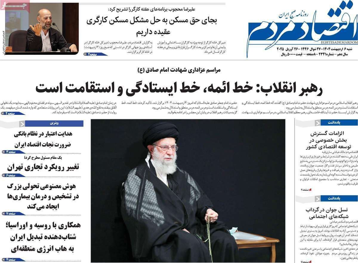 مروری بر سرتیتر روزنامه‌های کشور و مهم‌ترین تیترهای اقتصادی؛ امروز ۶ اردیبهشت ۱۴۰۴