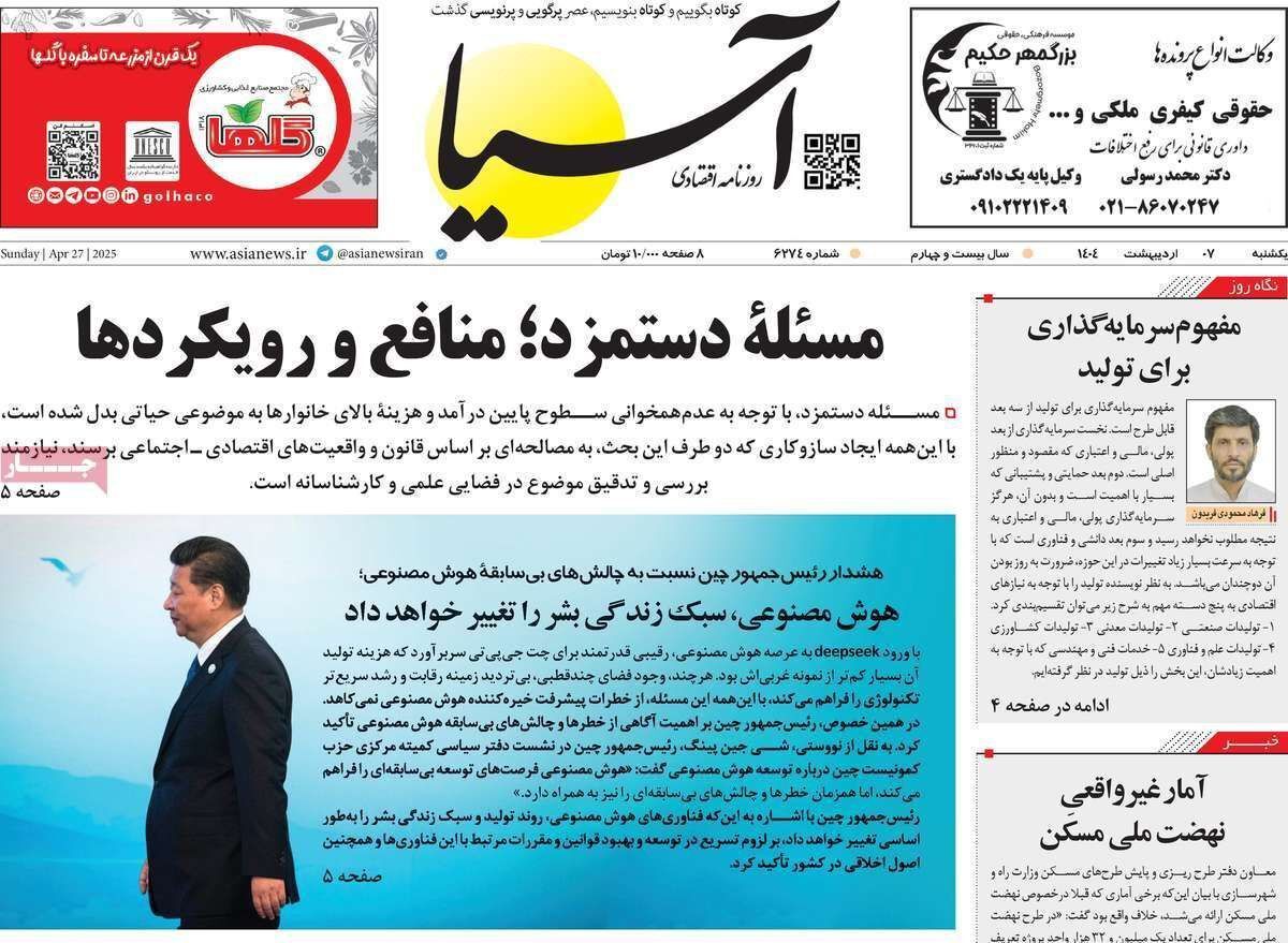 مروری بر سرتیتر روزنامه‌های کشور و مهم‌ترین تیترهای اقتصادی؛ امروز ۷ اردیبهشت ۱۴۰۴
