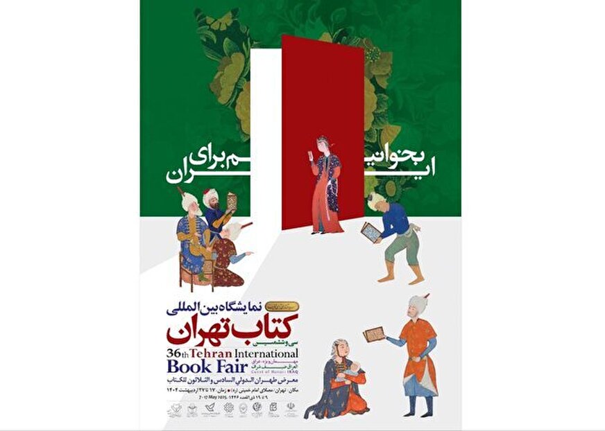 کتاب خواندن برای ایران تسلی‌بخش‌ است