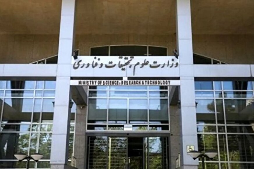 دو انتصاب در وزارت علوم، تحقیقات و فناوری