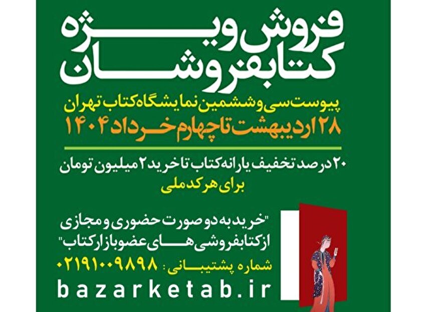 تمدید فروش ویژه کتابفروشی‌ها