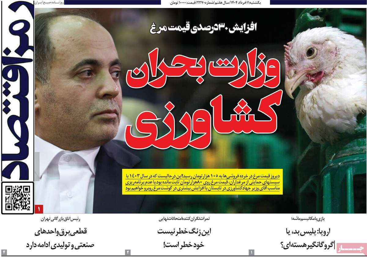 مروری بر سرتیتر روزنامه‌های کشور و مهم‌ترین تیترهای اقتصادی؛ امروز ۱۱ خرداد ۱۴۰۴