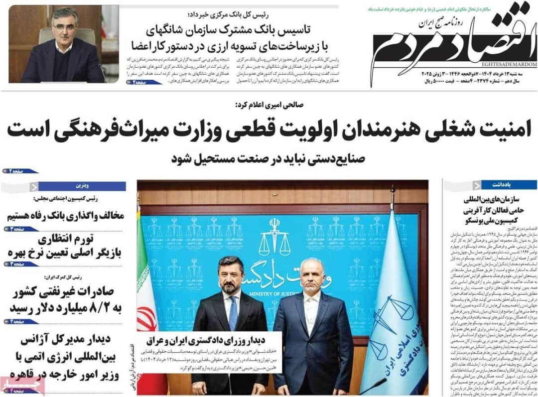 مروری بر سرتیتر روزنامه‌های کشور و مهم‌ترین تیترهای اقتصادی؛ امروز ۱۳ خرداد ۱۴۰۴