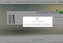 اختلال‌های ادامه‌دار سامانه 