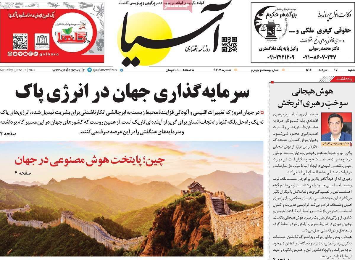 مروری بر سرتیتر روزنامه‌های کشور و مهم‌ترین تیترهای اقتصادی؛ امروز ۱۷ خرداد ۱۴۰۴